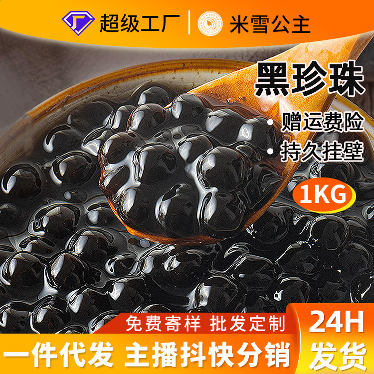 Pearl powder round wholesale 1kg black sugar pearl commercial non-boiled fast boiled amber black pearl milk tea shop special raw materials Pearl powder round wholesale 1kg black sugar pearl commercial non-boiled fast boiled amber black pearl milk tea shop special raw materials