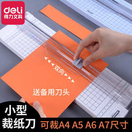 得力切纸刀A4纸切纸器切纸机裁纸器裁纸刀神器裁纸机批发