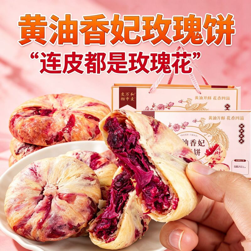 Buttery Xiangfei Rose Flower Cake, Yunnan Specialty, Butter Layered Pastry, Dessert for Breakfast and Afternoon Tea, Souvenir Buttery Xiangfei Rose Flower Cake, Yunnan Specialty, Butter Layered Pastry, Dessert for Breakfast and Afternoon Tea, Souvenir