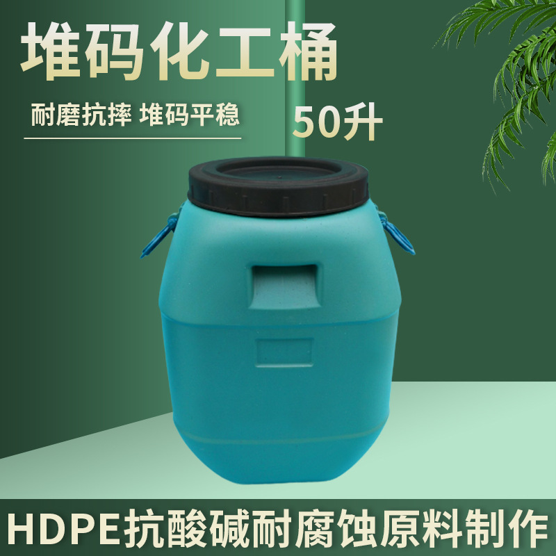 50L乳液涂料化工桶50升螺旋大口储存周转塑料方桶 50kg堆码塑胶桶