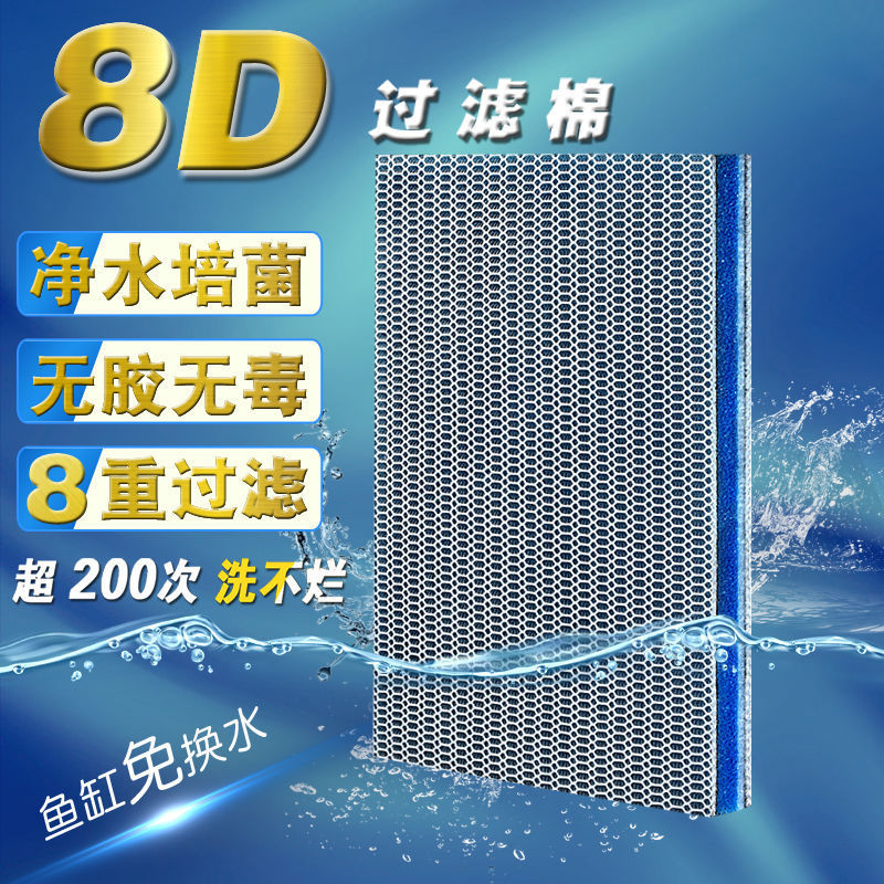 8过滤棉鱼缸高密度海绵加厚净化过滤材料易清洗生化净水养鱼用品