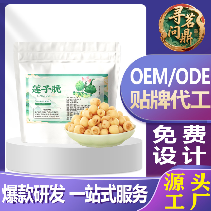 即食莲子脆40g散装香酥脆去芯莲子脆休闲果蔬脆网红零食批发代发