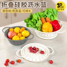 日本家之物语可折叠硅胶沥水篮厨房洗菜盆洗水果滤水篮沥水置物篮