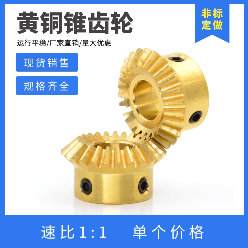Brass bevel gear 90 degree bevel gear 0.5 die 0.8 die 1 die 1.5 die steering straight bevel gear