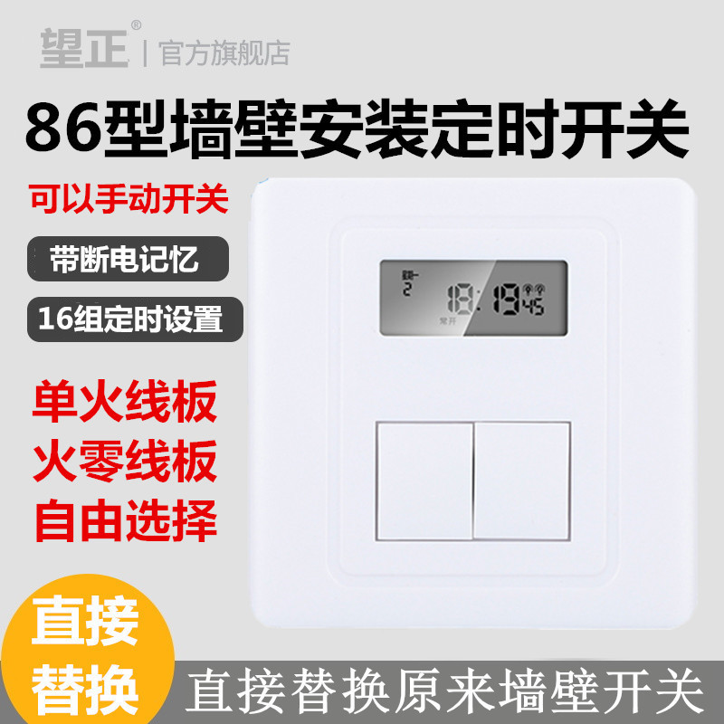 86型面板定时开关控制器220v全自动微电脑时控时间控制广告灯