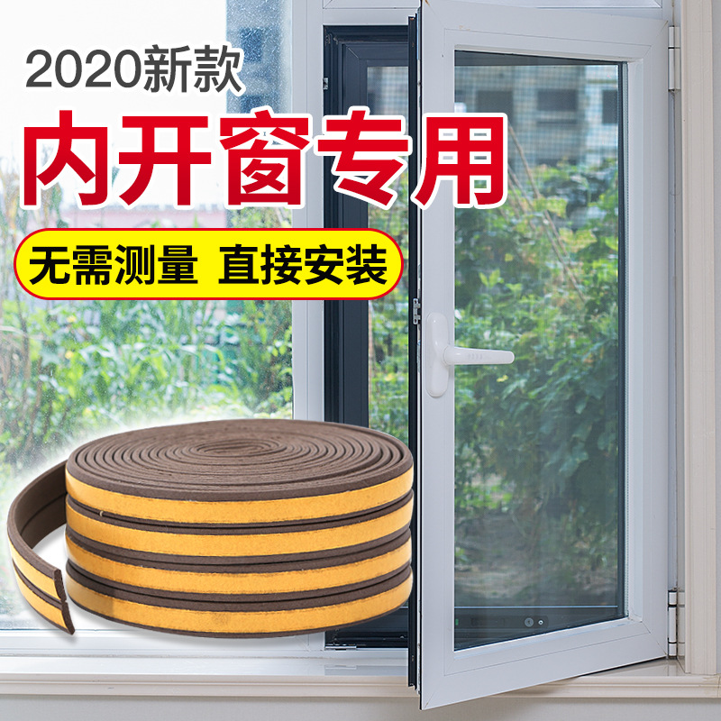 内开窗户密封条防风隔音防尘门窗缝隙防漏静音胶条平开窗挡风