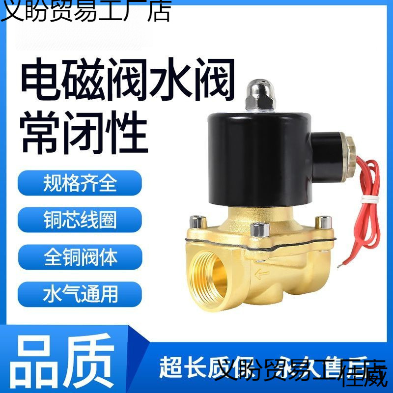 电磁阀水阀阀门电动常闭分分寸水管电子阀控制阀铜