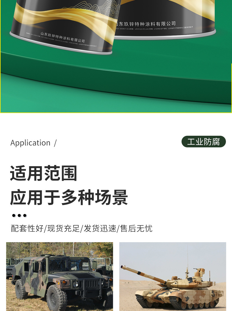 玖锌迷彩漆详情页_04
