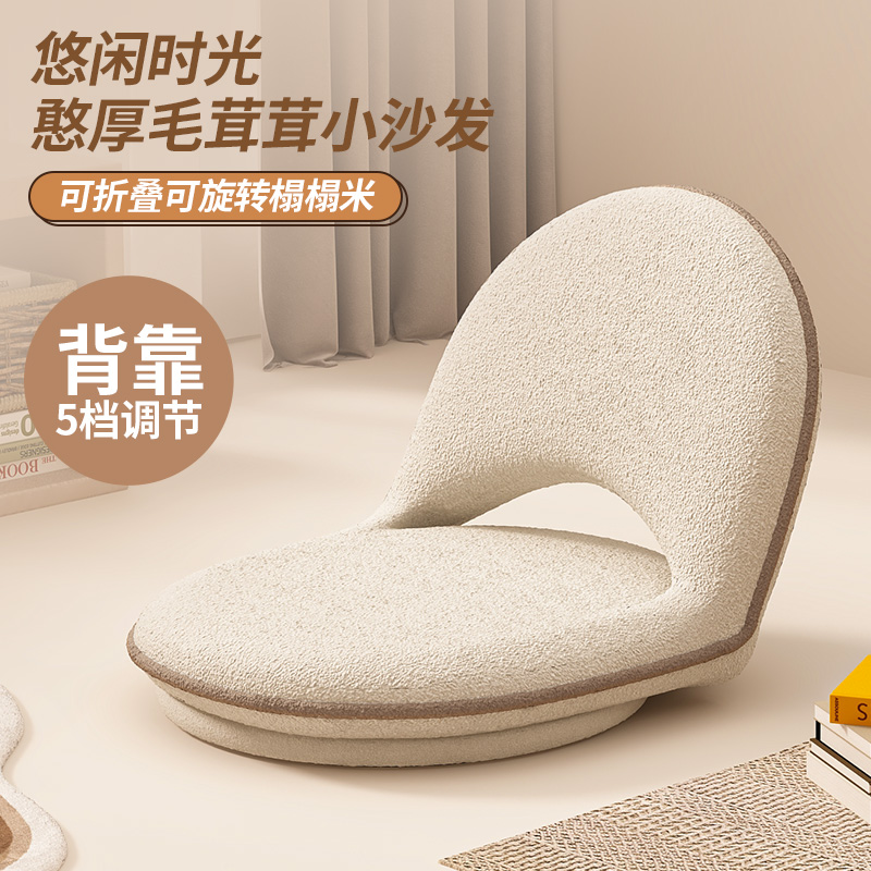 Lazy Sofa Bay Window Chair Cushion Tatami Seat Bed Back Chair Balcony Floor Bedroom Single Small Sofa