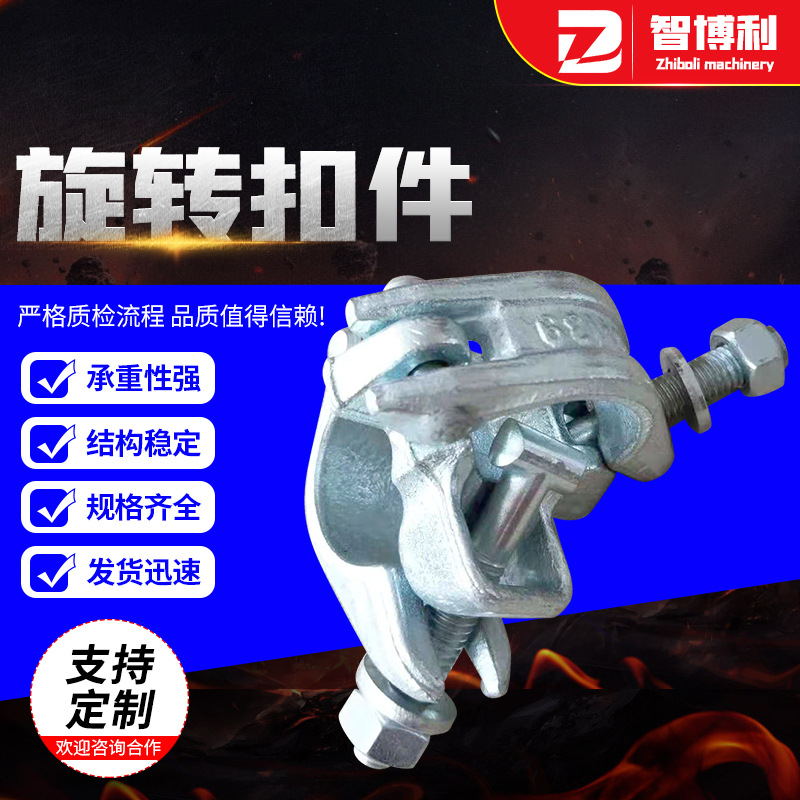钢跳板旋转扣件加工 建筑工地转向扣件 锻造脚手架十字扣件加工