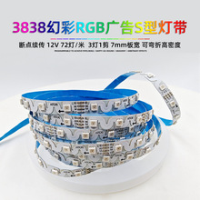 12V72��3838�ϵ�����˫���ź�խ���LED������ S�ͻò�RGB�ƴ�