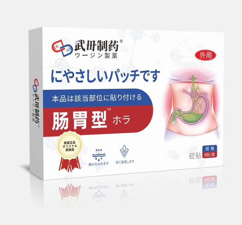武毌制药护眼腰椎男士吸油三伏康甲笔失眠肠胃肩周毛囊炎足底鼻部|undefined