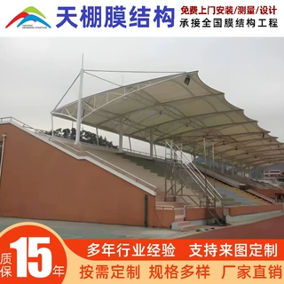 膜结构体育看台棚室外大跨度遮阳棚运动场看台挡雨棚厂家测量施工