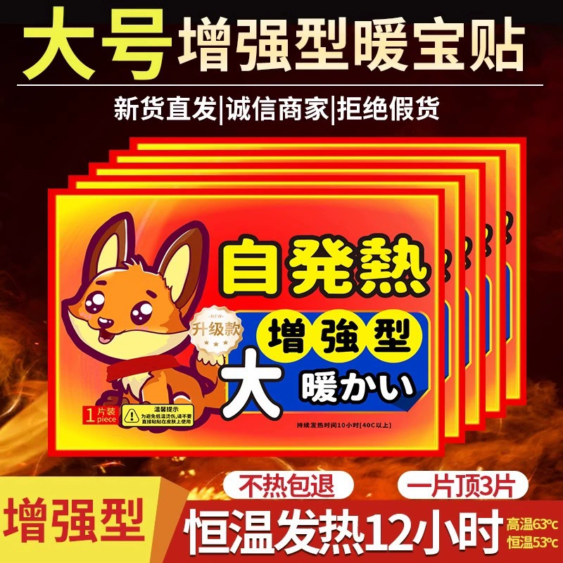 Тепловая наклейка Тепловая наклейка 24 часа Тепловая наклейка 24 часа