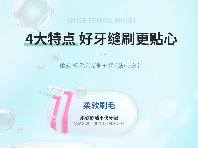爱思尔-L型牙缝刷-恢复的_17.jpg
