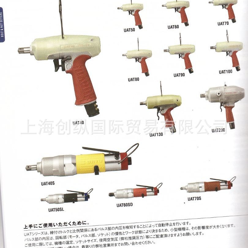 UAT180气动扳手  日本瓜生URYU气动工具    上海创纵国际专业销售
