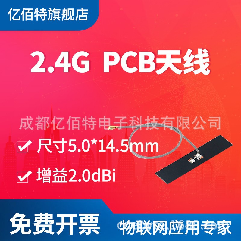 2.4G内置柔性FPC软天线Wifi无线模块IPX天线ipex接口2.4GHz高增益