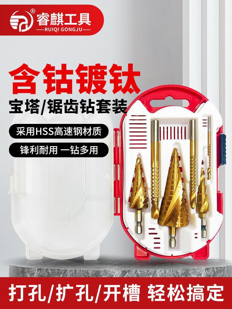 睿麒锯齿宝塔钻头含钴金属打孔多功能开孔器扩孔器套装阶梯垒德株