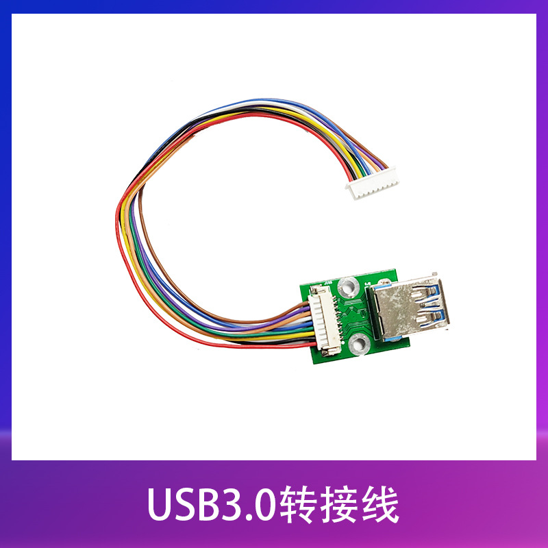 荣品开发配件USB3.0转接线