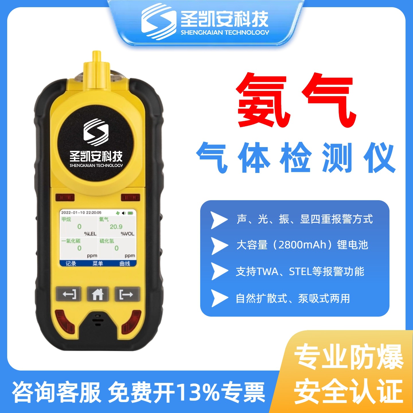 氨气气体检测仪NH3单一气体探测可燃氧气一氧化碳硫化氢泵吸便携