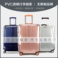行李箱套保护套 跨境行李箱套旅行箱 拉杆箱套透明防尘套现货批发
