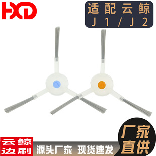 Factory direct supply for cloud whale sweeper J1/J2 side brush cloud whale spirit sweeping robot accessories