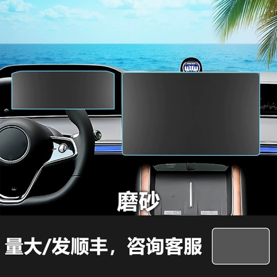 Film, Car Navigation Tempered Film, Car — Car interior film - 24-25-models-xiangjie-s9-navigation-instrument-frosted-tempered-film
