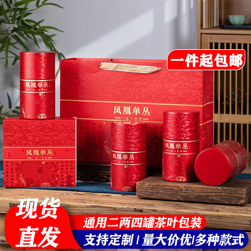 茶叶包装凤凰单丛枞鸭屎香锯朵仔乌岽批发马口密封一斤四圆铁茶罐