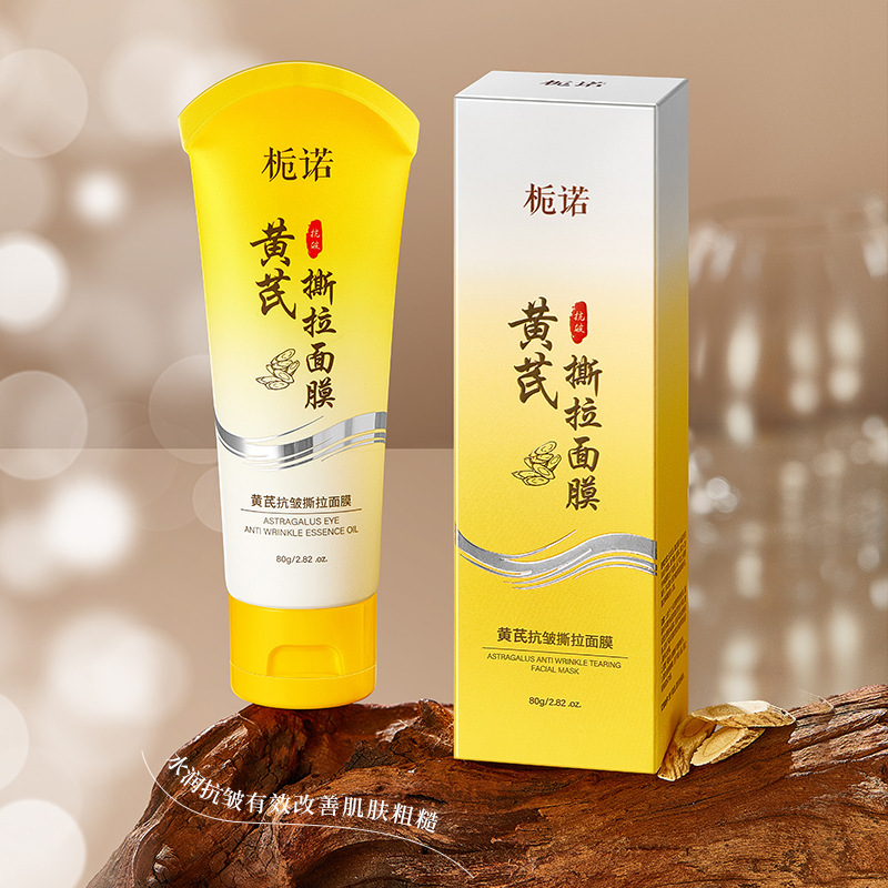 正品栀诺黄芪抗皱撕拉面膜深层清洁紧致提拉淡纹嫩肤涂抹式面膜|undefined