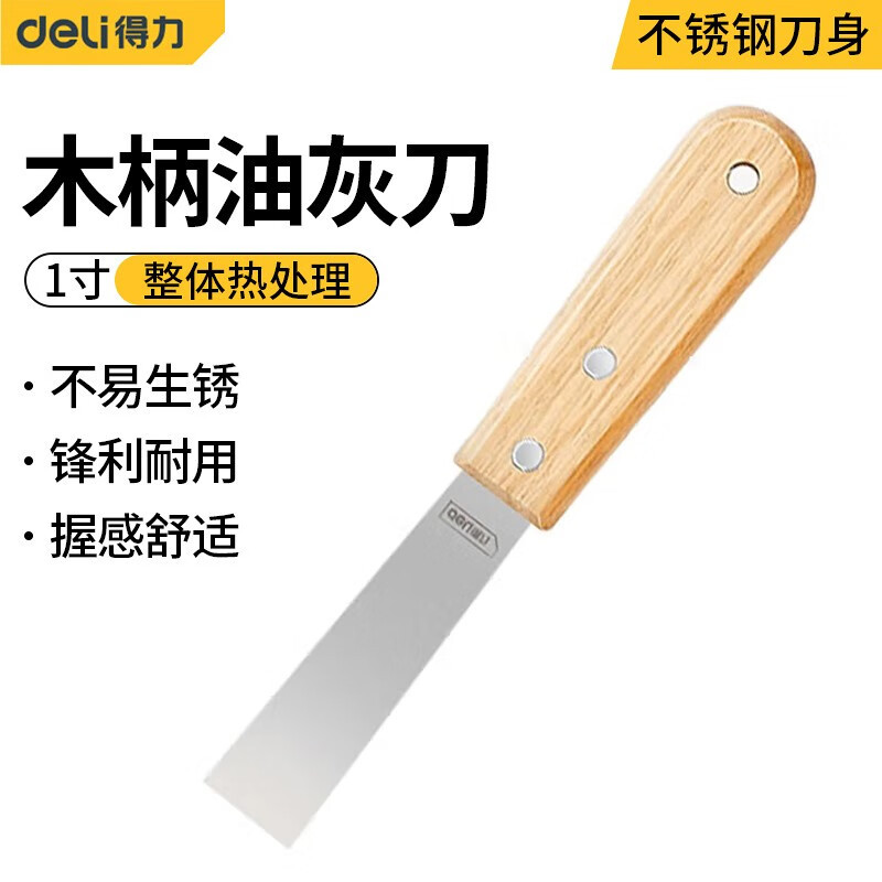 得力工具 1-5寸木柄不锈钢油灰刀DL-HD1C锋利清洁铲子墙缝刮刀抹
