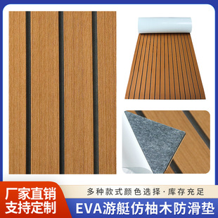 EVA Brown Black Imitation Teak UV Protective Mat Anti-Slip Mat Deck RV Plastic Wood Cork Outdoor Yacht Floor Mat