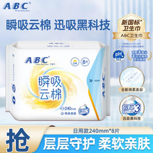 ABC卫生巾姨妈巾超薄无感 海量瞬吸 蓝芯三代 干爽透气日用护翼款