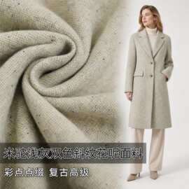 双色米驼浅灰色双面斜纹彩点粗花羊毛毛呢布料大衣服装西装面料