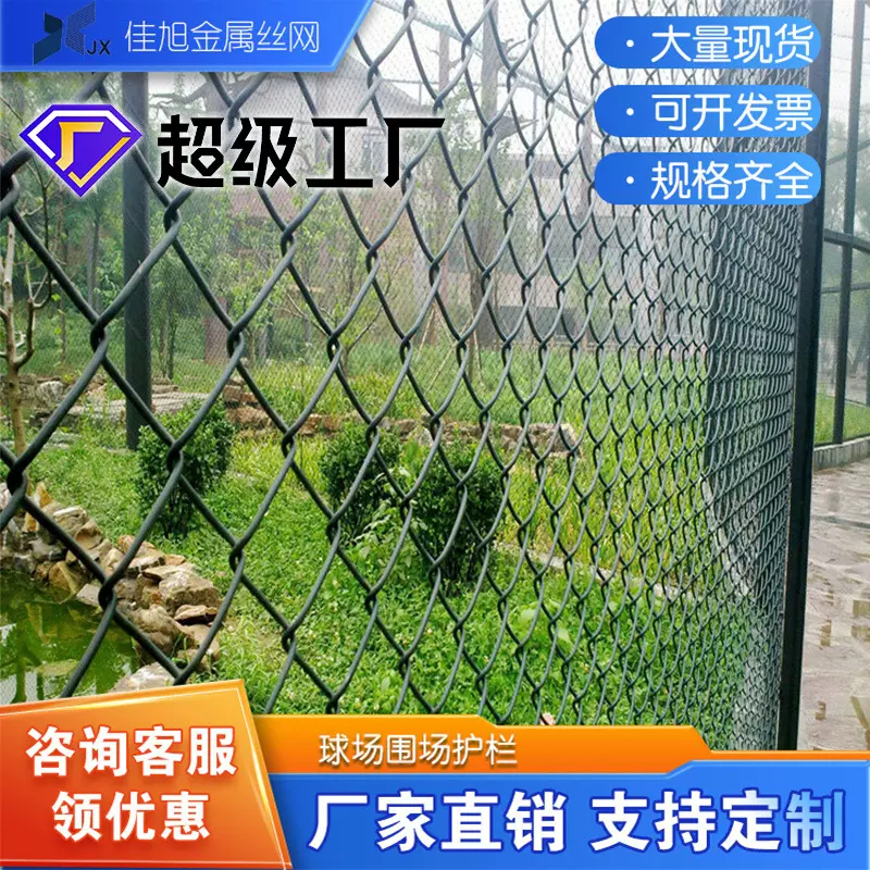 球场围栏网学校操场篮球足球场围栏体育场隔离勾花网球场防护网