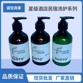 酒店洗发水沐浴露护发素泡沫洗手液HAOTO瓶装300ml洗护用品批发