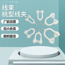 汽车线束桃型线夹活动白色pp弹性猫双单注塑卡线治具工装板