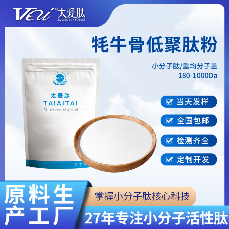 Yak bone collagen peptide food grade small molecule peptide raw…