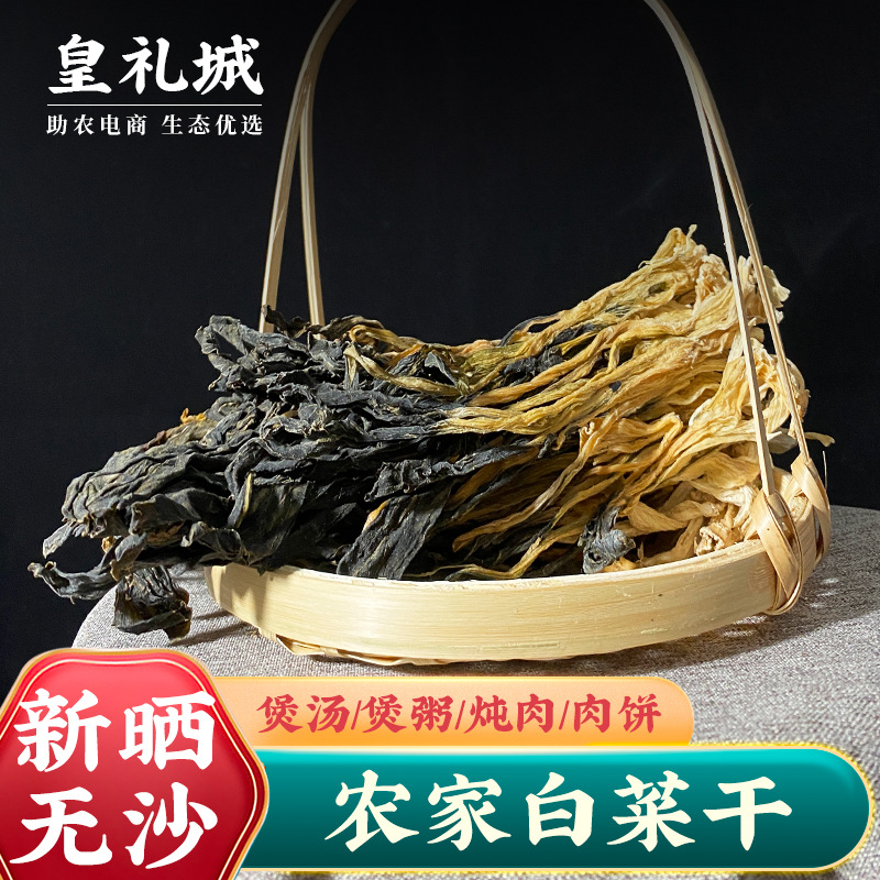 Dried Chinese Cabbage new goods Dried cabbage Farm Sun Vegetables Guangdong specialty Soup Porridge Pickled dry 300g