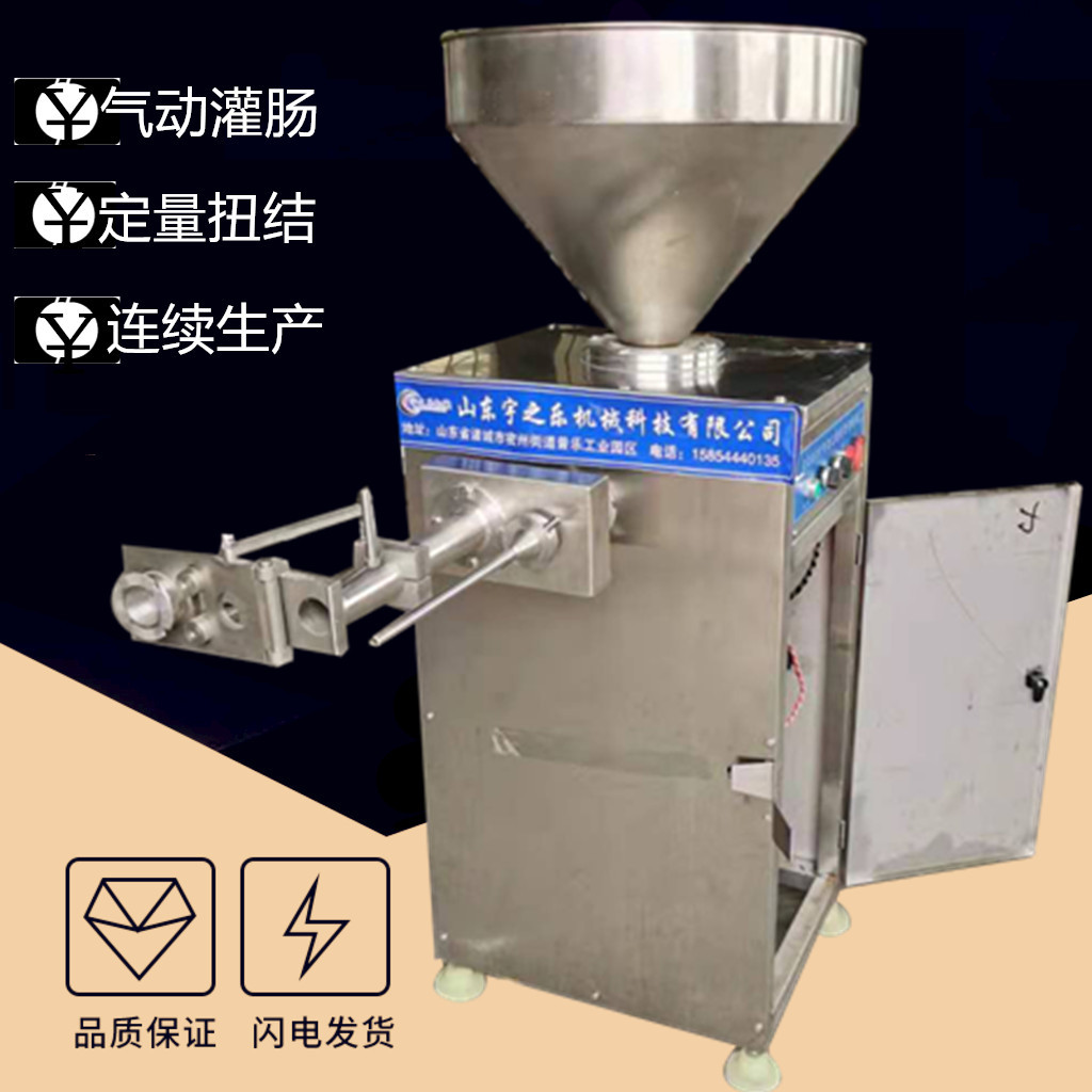 香肠灌肠机宇之乐商用灌肠机设备亲亲肠灌肠机器香肠加工全套设备