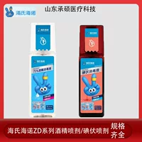Hi-sieno 75% спиртовой дезинфицирующее средство спрей для бытовых ран очищающий кожу этаноловый дезинфицирующее средство йодольный спрей