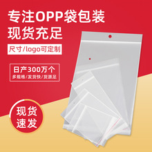 饰品opp服饰挂孔包装袋拉链透明卡不干胶塑料袋自粘袋可印刷logo