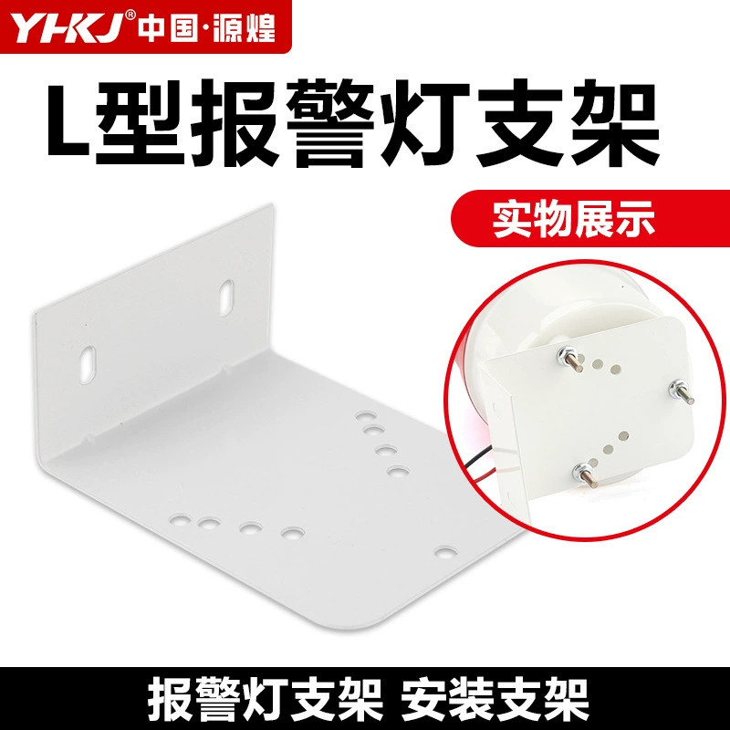 Держатель сигнальной лампы LTE-1101 1101J 1101K 5101 5101J Универсальный держатель звуковой и световой сигнализации