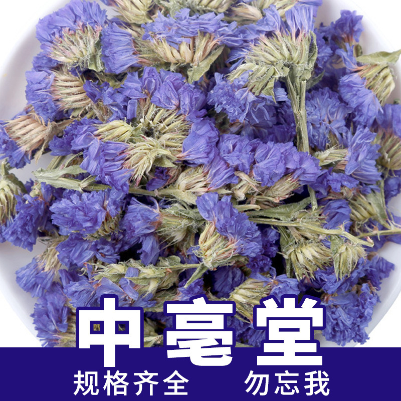 Yunnan Blue Forget-Me-Not Dried Flowers Sold in Bulk 500g Forget-Me-Not Agricultural Products Scented Tea Bulk Supply Wholesale
