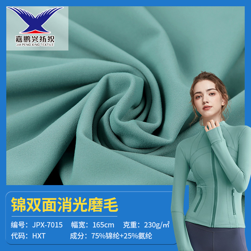 锦双面消光磨毛230g锦氨弹力透气瑜伽服高腰紧身裤针织运动面料
