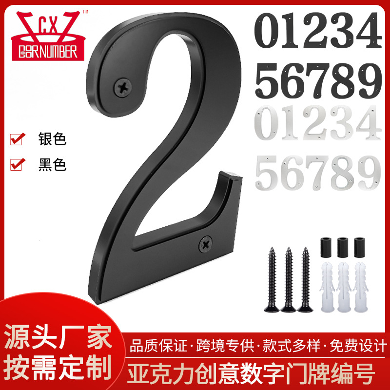 创旭现货跨境5英寸亚克力台阶实心烤漆数字门牌号码