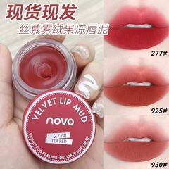 NOVO糸慕霧絨毛ゼリー唇泥霧面マット唇釉薬学生金平価口紅は色落ちしにくい口紅女