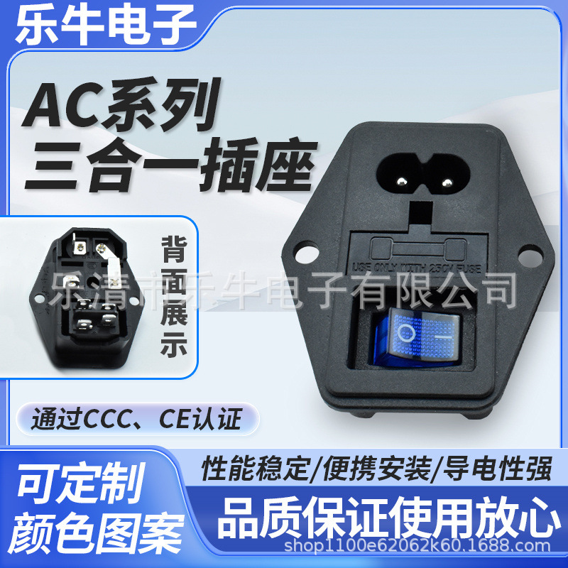 AC-01A三合一电源插座下沉开关螺丝固定孔八字插座保险丝带灯带耳