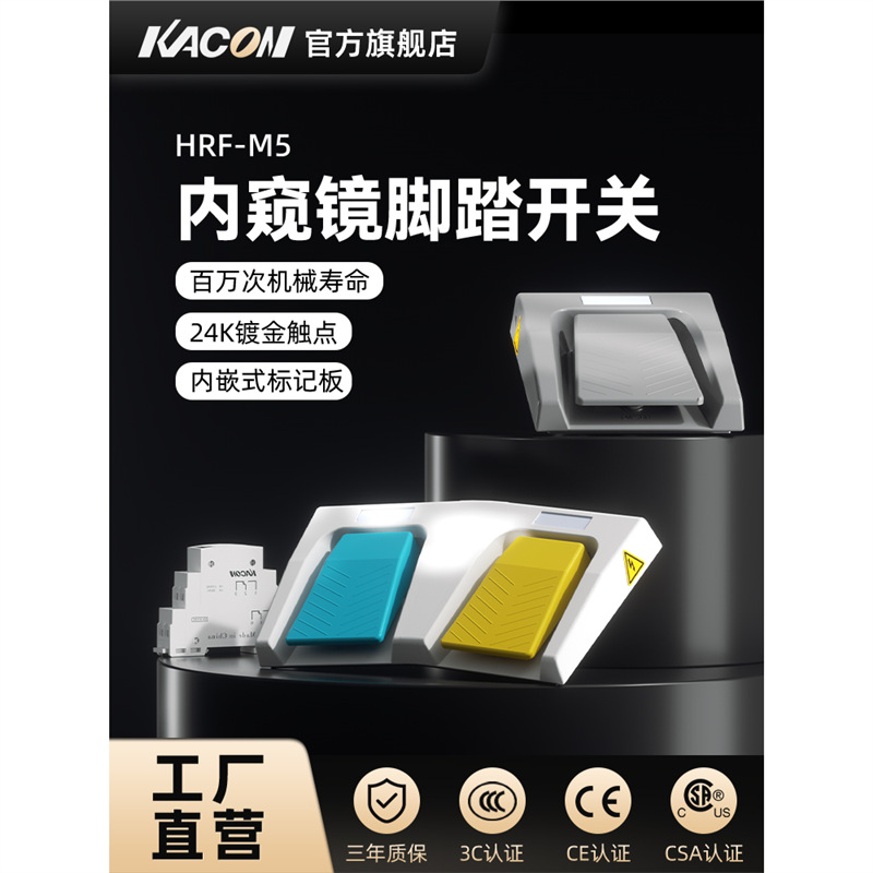 Kaikun Kacon Foot Switch Foot Pedal Medical Waterproof High-Power Electronically Controlled 200V Hrf-M5