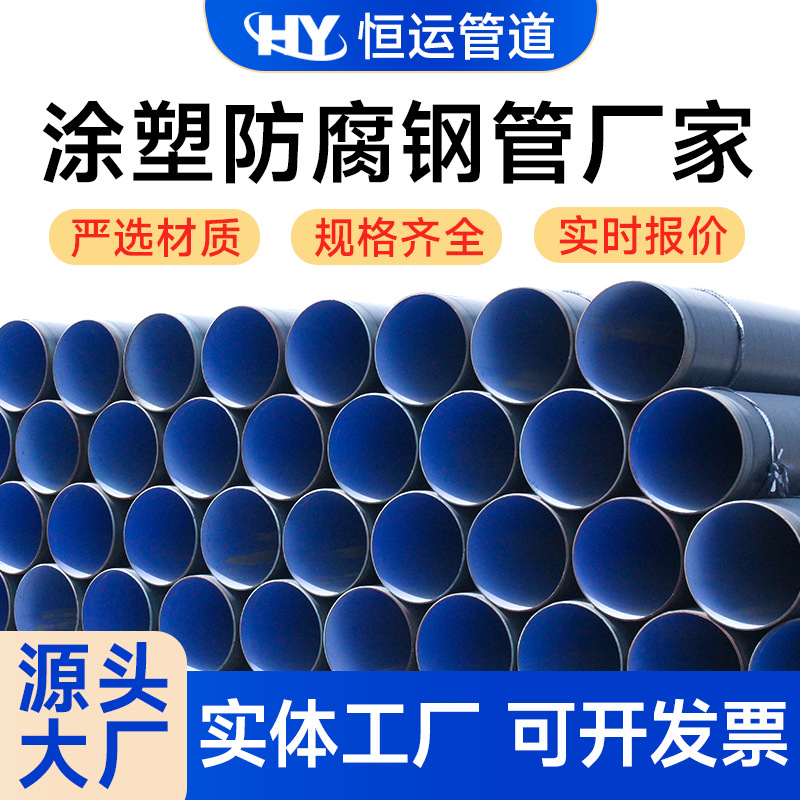 加强级3PE防腐钢管 厂家现货L245排污3pe防腐管L360高压防腐管