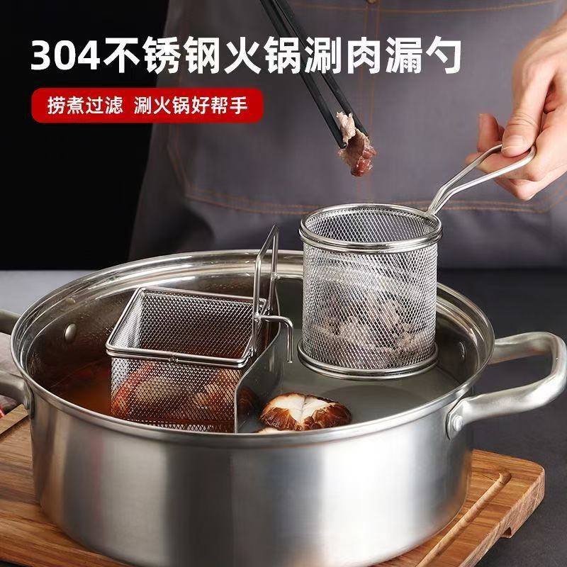 不锈钢小火锅漏勺烫猪脑漏粉丝迷你火锅菜过滤网鸳鸯锅麻辣烫漏斗